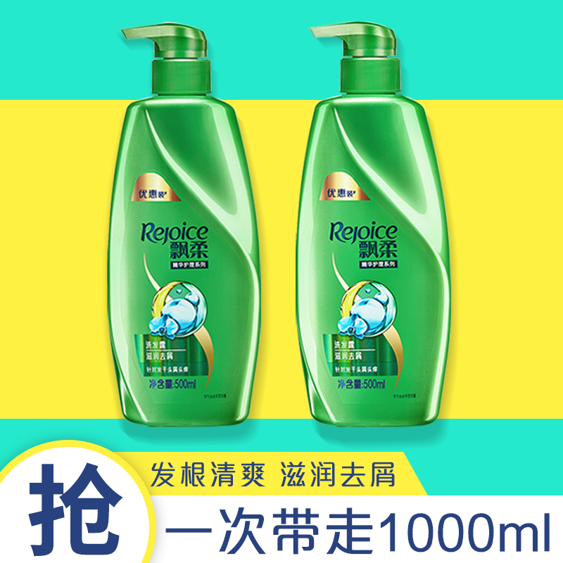 飘柔洗发水套装500ml*2滋润去屑清爽柔顺(男士女士通用)花香调高清大图