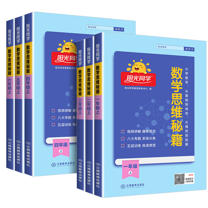 数学思维秘籍+同步作文[一二年级看图写话] 五年级上 [正版]数学思维秘籍训练一二三四五年级六年级上册下册数学人教版小学高清大图