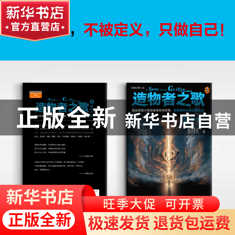 正版 造物者之歌:4:4:解铃人 狷狂 江苏凤凰文艺出版社 978755图片