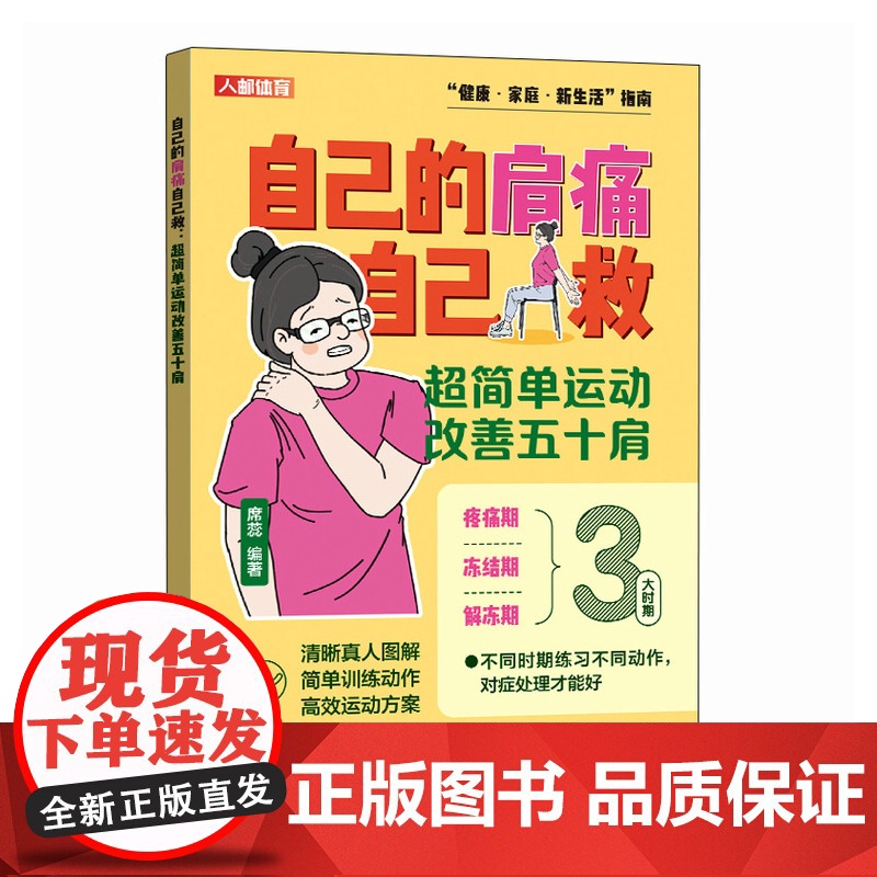 自己的肩痛自己救 简单运动改善五十肩 肩周炎锻炼高清大图