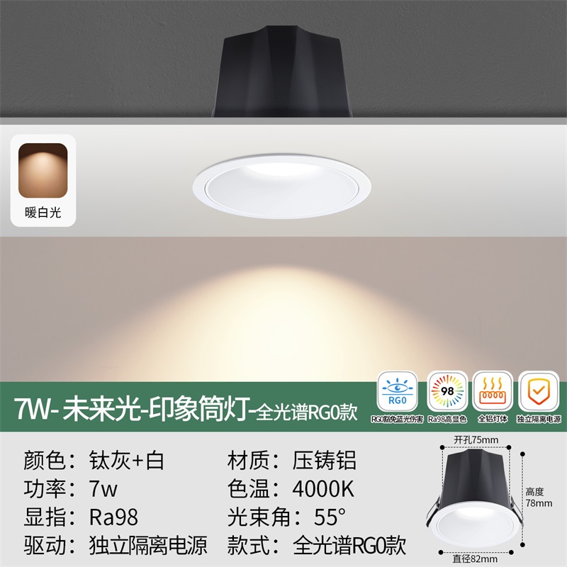雷士照明高显指深防眩筒灯 ★普瑞全光谱RA98★7瓦暖白光丨RG0防蓝光丨白色