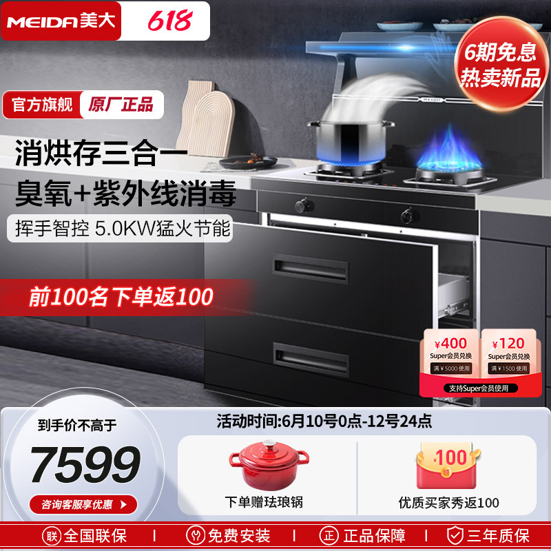 [2023新品]美大集成灶 Z23-A 二星级消毒柜家用一级能效消毒柜集成灶变频侧吸下排式双灶一体机挥手智控(液化气)