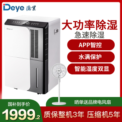 德业（Deye）除湿机家用DYD-D50A3 地下室抽湿机60㎡以上大功率50升/天以上APP智能控制轻音仓库工业除湿器
