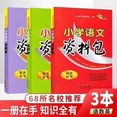 英语 2021最新版1—6年级小学资料包语文数学英语小升初知识全国通用版