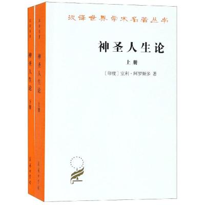 神圣人生论