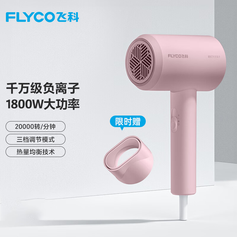 飞科(FLYCO)电吹风机宿舍用 柔风负离子恒温护发 家用冷热大风量快速干发吹风筒FH6291高清大图