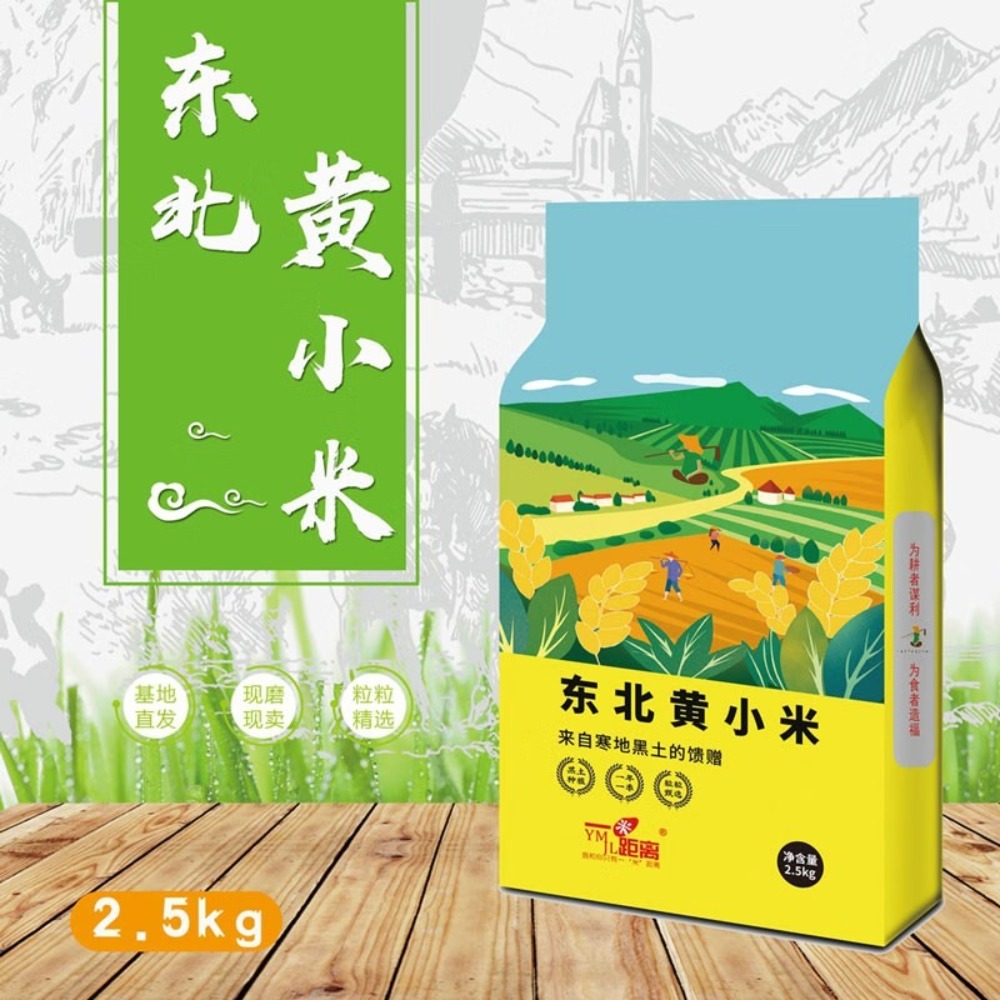 一米距离东北农家自产黄小米2.5kg真空袋装