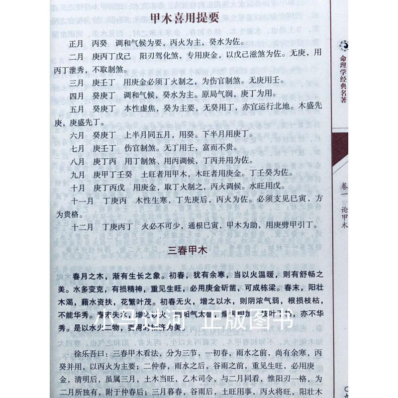 [正版]图解《穷通宝鉴白话评注》上下册 命理命书籍徐乐吾整理又名栏江网
