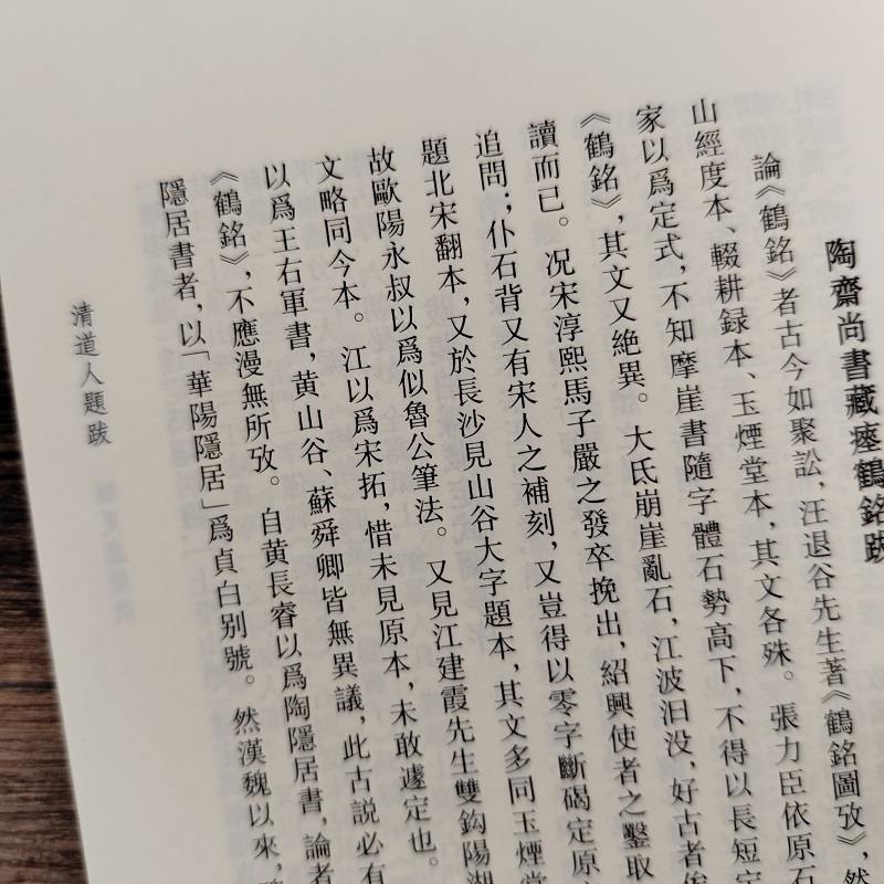 [正版]清道人题跋 愿夏庐题跋 艺文丛刊第六辑(清)李瑞清 胡小石 著 竖版繁体字书籍/中国国学经典书籍/杂学知识随笔文高清大图
