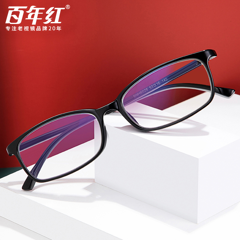 百年红老花镜男女防蓝光防辐射高清中老年时尚高档品牌官方旗舰店
