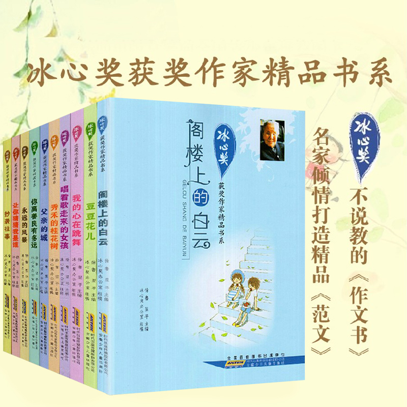 抄袭往事 [正版]冰心儿童文学全集 冰心奖获奖作家精品书系 冰心散文集 阁楼上的白云 你离善良有多远我的心在跳舞 父亲的高清大图