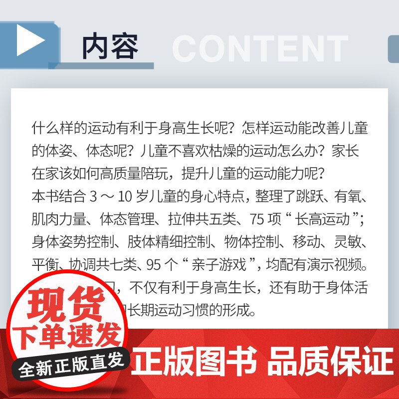 儿童长高运动游戏指导高清大图