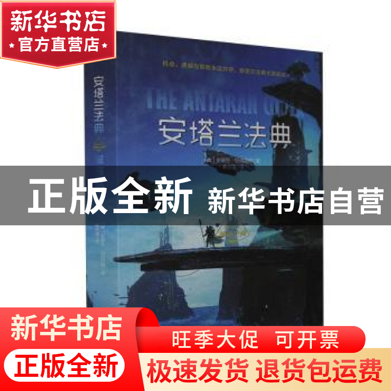 正版 安塔兰法典/映射空间 (澳)史蒂芬·伦内贝格 北京理工大学出