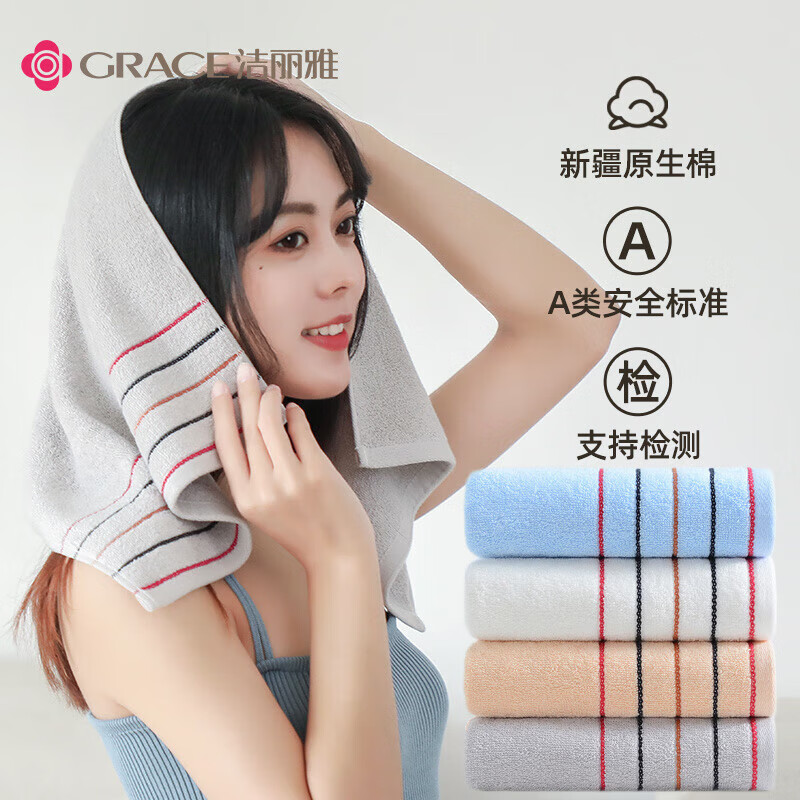 洁丽雅毛巾4条 A类纯棉抗菌洗脸家用成人柔软长绒棉吸水男女加厚大面巾7050