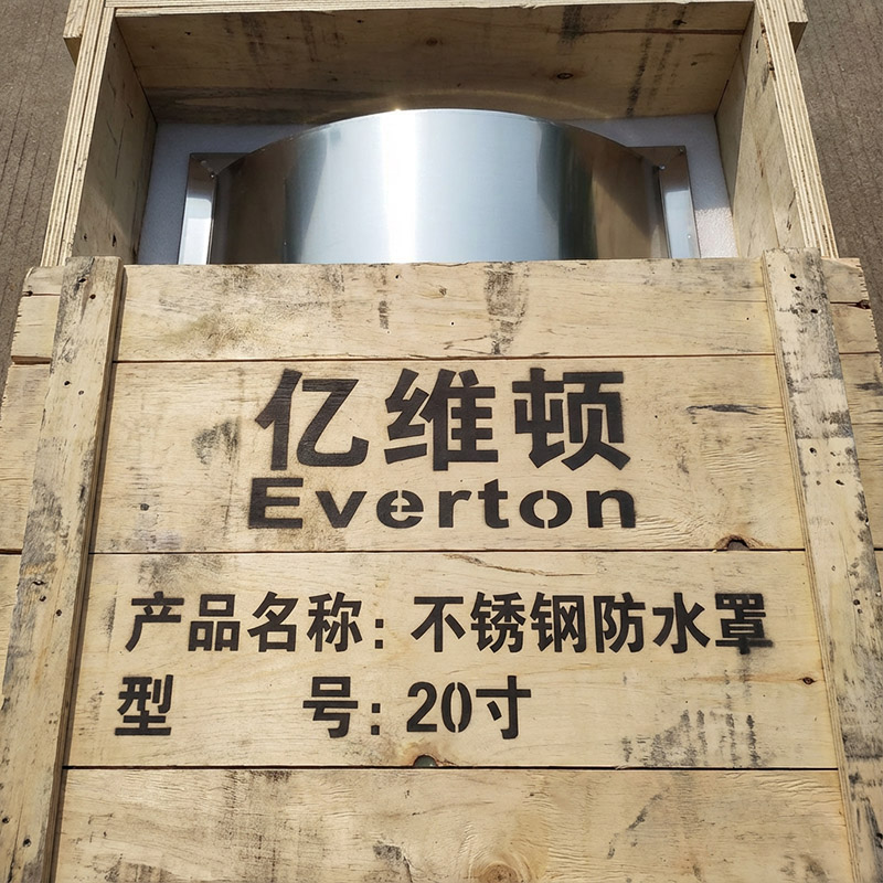 亿维顿 不锈钢防水罩 20寸/个高清大图