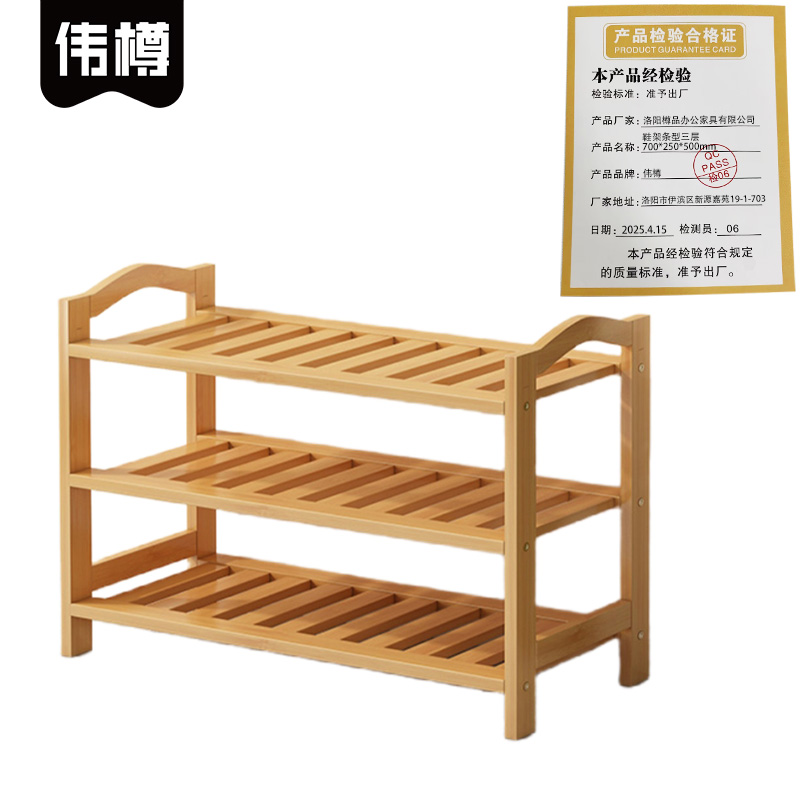 伟樽鞋架条型三层700*250*500mm个高清大图