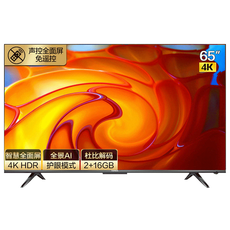 康佳65g5u 65英寸4k超高清液晶平板电视机智能wifi语音60 黑色 官方