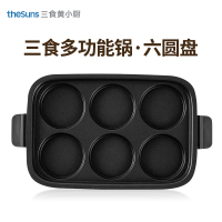 THESUNS 三食黄小厨 MP601-27 六圆盘 多功能料理锅搭配锅盘
