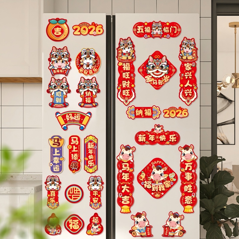 2026磁吸冰箱贴新款春节马年装饰用品个性创意磁吸贴场景氛围用品高清大图