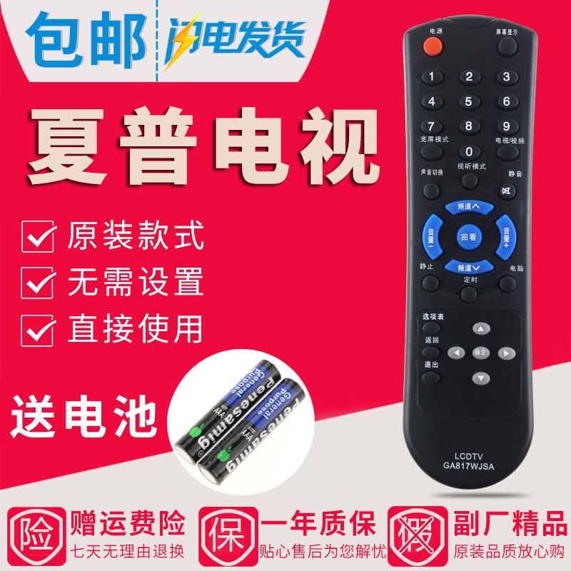 原装款夏普电视遥控器GA817WJSA LCD-32Z100AS 32L100A 32L100AS高清大图