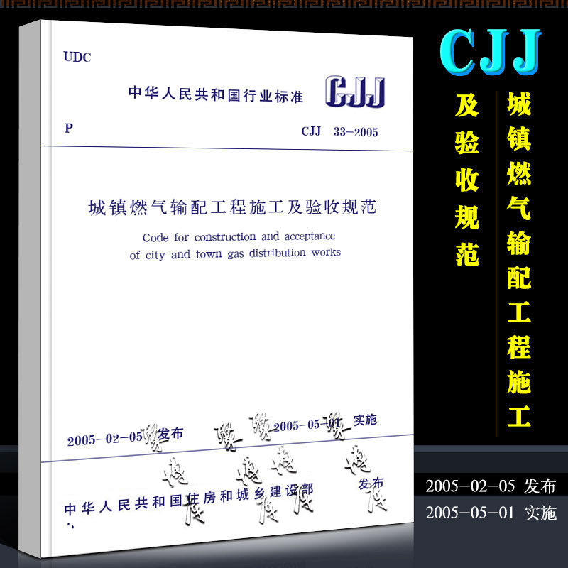 [正版]GB/T 51455-2023 城镇燃气输配工程施工及验收规范 建筑暖通规范 燃气规范 中国建筑工业出版社 2高清大图