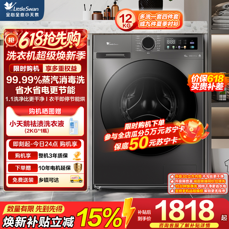 小天鹅TD120V098WDT