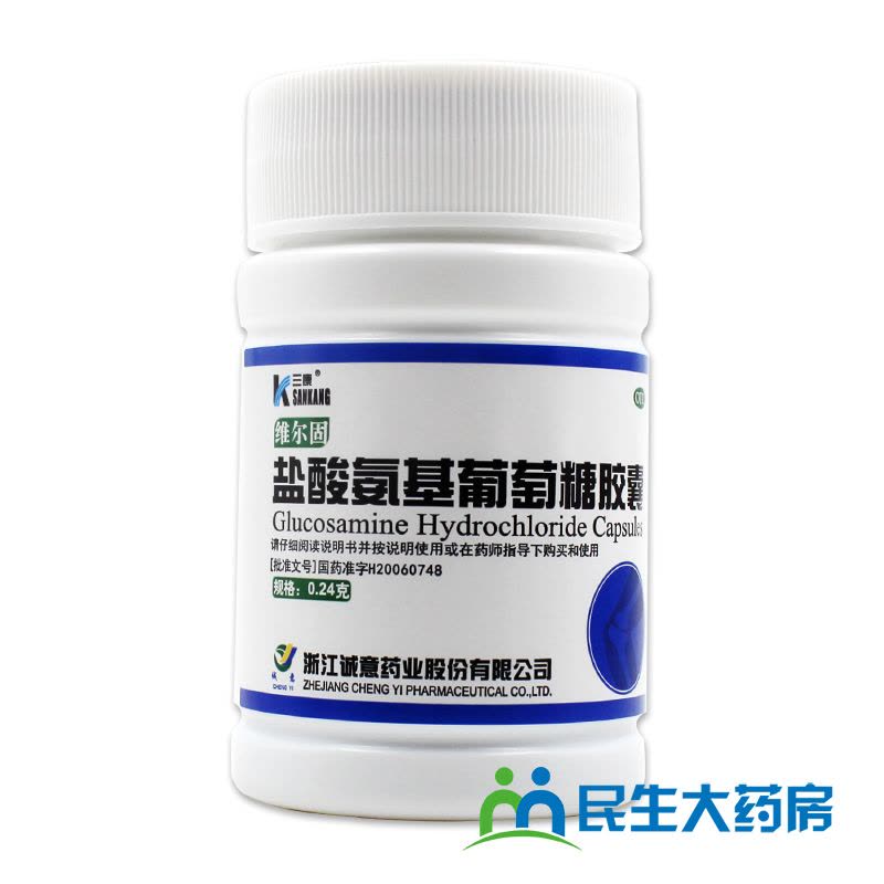 2盒装】三康 维尔固盐酸氨基葡萄糖胶囊0.24g*90/粒盒缓解骨关节炎消肿止痛药膝关节髋关节踝关节痛图片