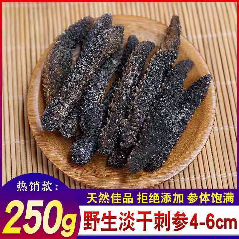 赛卡伊 淡干海参纯淡干小海参干海参批发