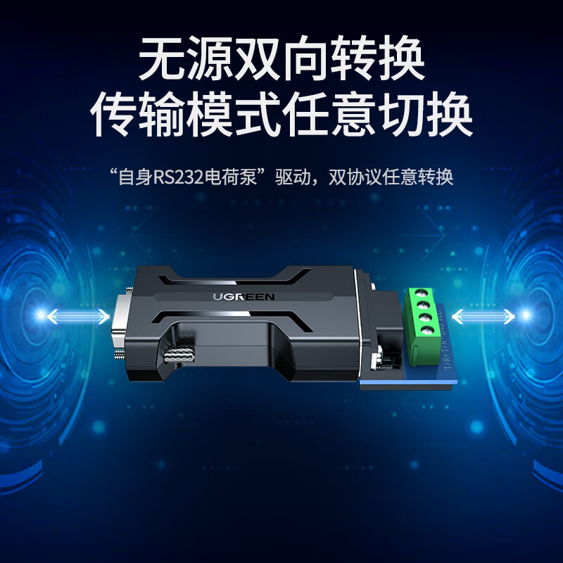绿联RS232转RS485转换器 工业级串口通信协议转换器 485转232双向互转防雷防浪涌型80110高清大图