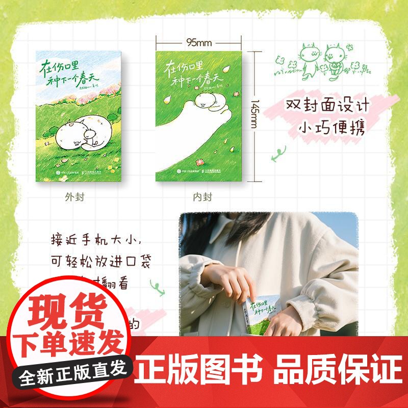 在伤口里种下一个春天[亲签版+赠叶子便签+信笺+书签]野生漫画家 皮皮猫meow全新力作 口袋本漫画绘本 关注情绪疗愈与高清大图