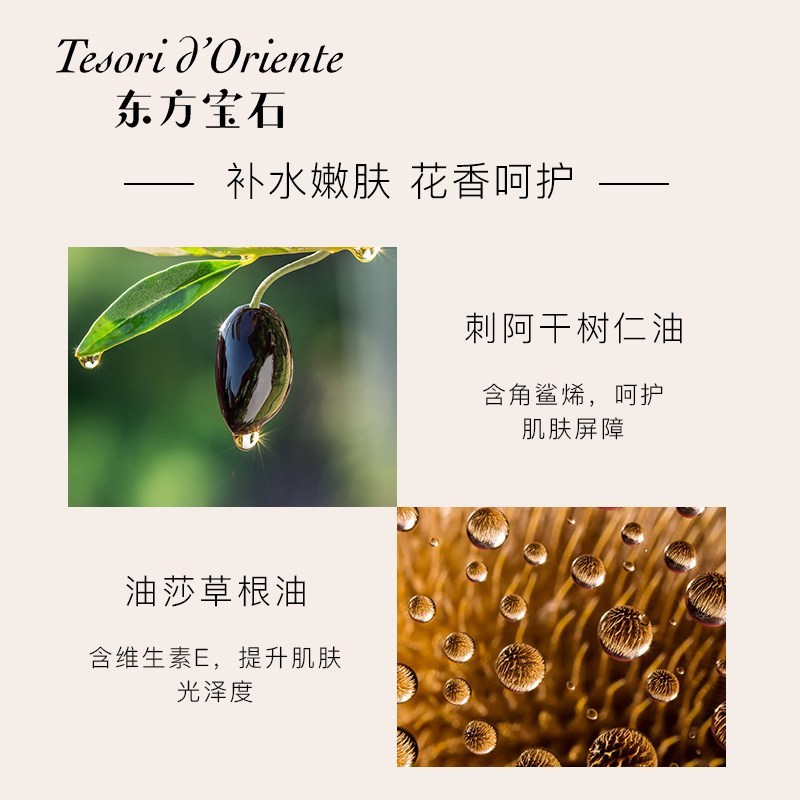 东方宝石 香氛沐浴油(馥郁花香)250ml高清大图