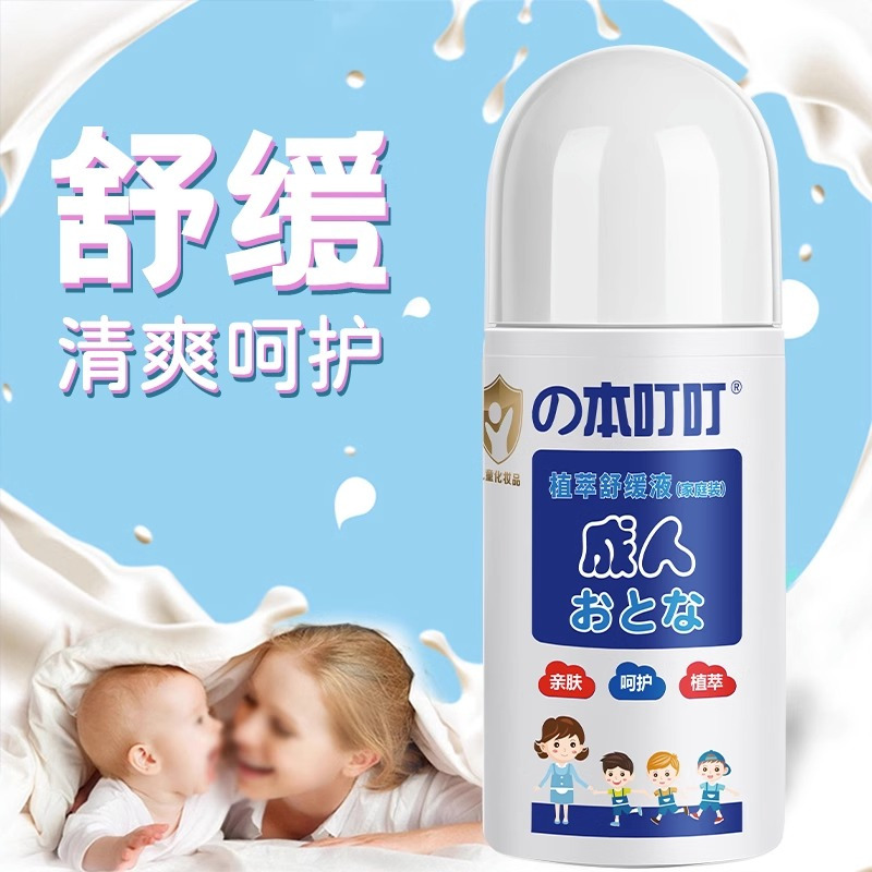 本叮叮植萃舒缓液清爽呵护温和配方无惧红包液婴童可用50ml(蓝色)