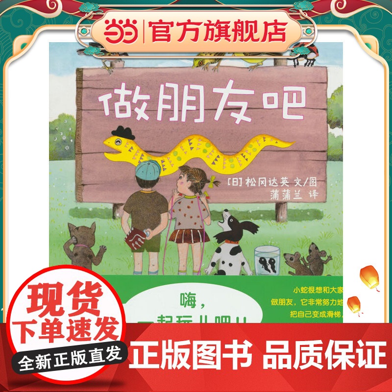 做朋友吧(结交朋友,选择朋友)高清大图