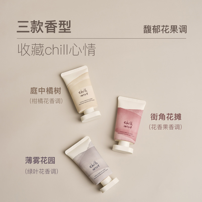 chillmore 且悠手甲精华霜礼盒30ml*3(馥郁花果调)高清大图