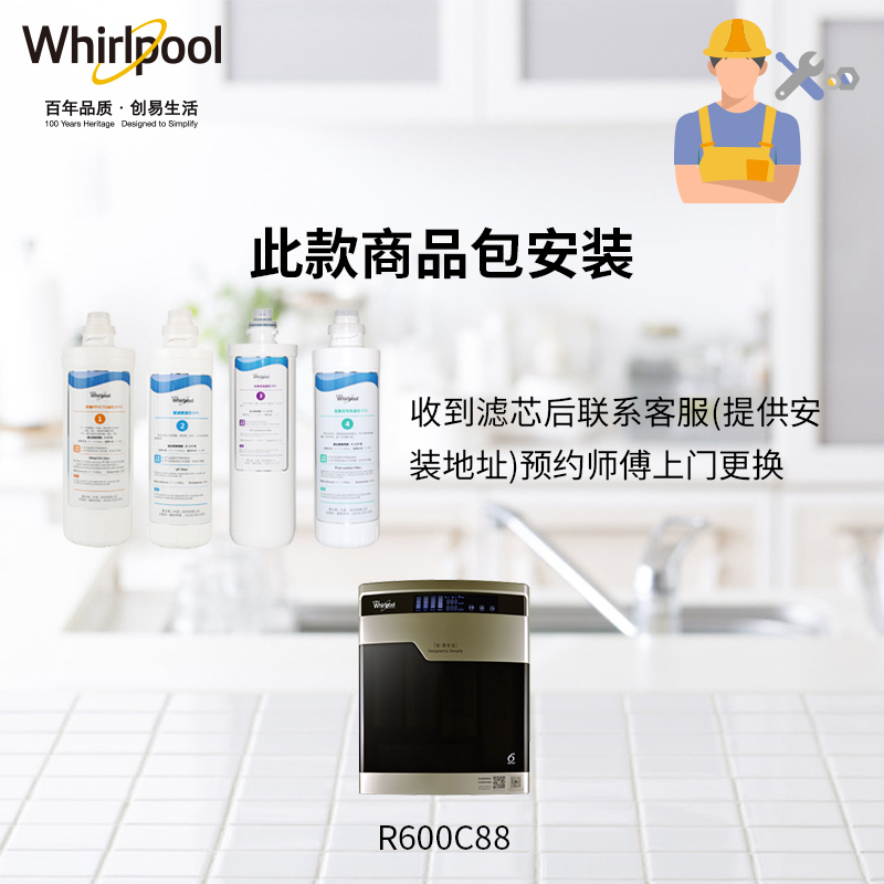帮客材配 Whirlpool惠而浦净水器R600C88净水机滤芯全套 1234级四支套装高清大图