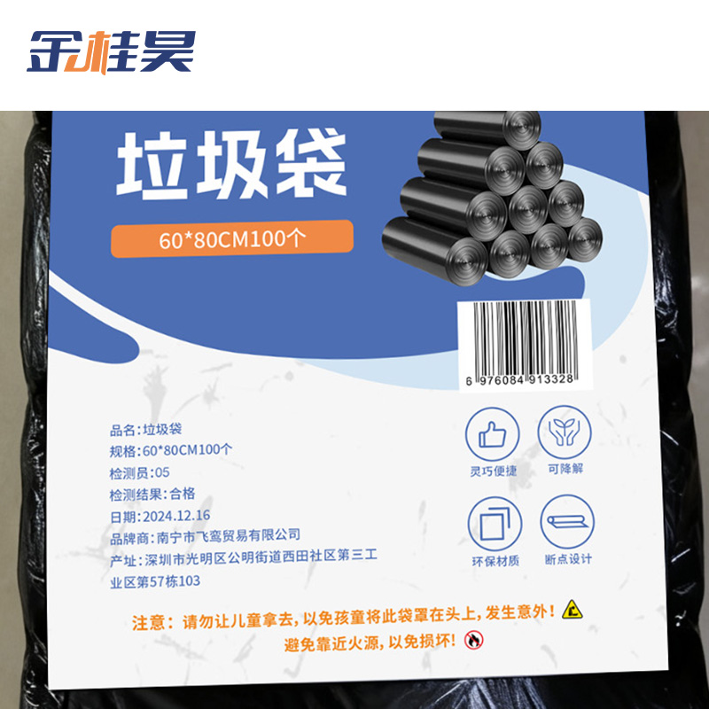 金桂昊 垃圾袋 60*80CM100个 包高清大图