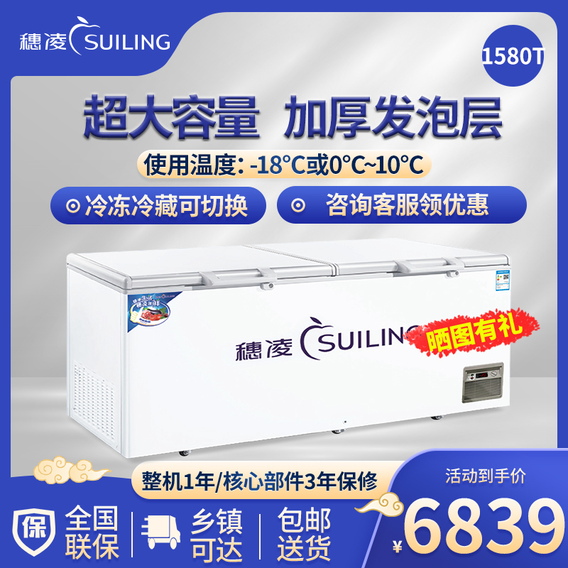 穗凌(SUILING)BD-1580T单温大卧柜冰柜冷冻冷藏柜转换 厨房冰箱保鲜柜速冻顶开门密封柜商用雪柜 1324升