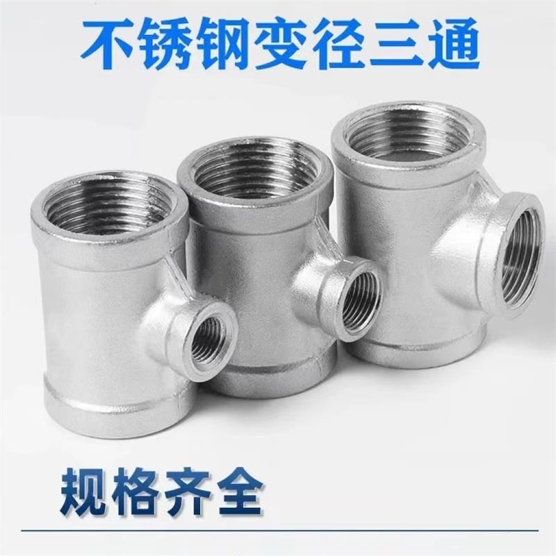 伟鹏双兴 304不锈钢丝扣异径三通 DN32*DN25 个高清大图