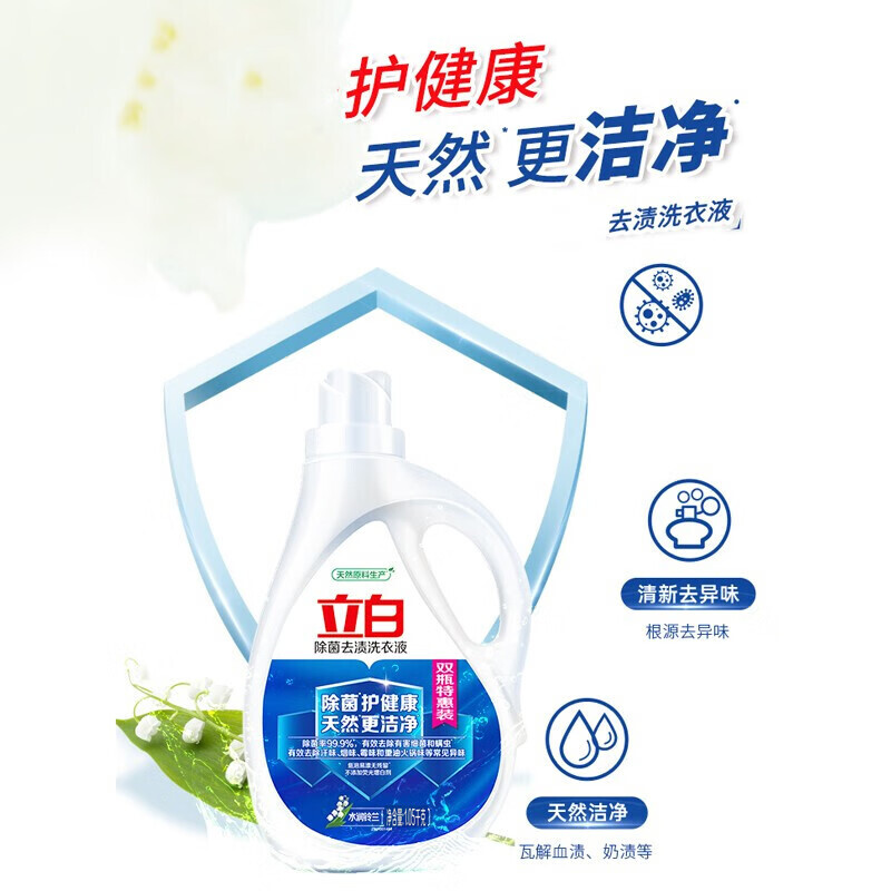 立白除菌去渍洗衣液五件套袋装(1781g)高清大图