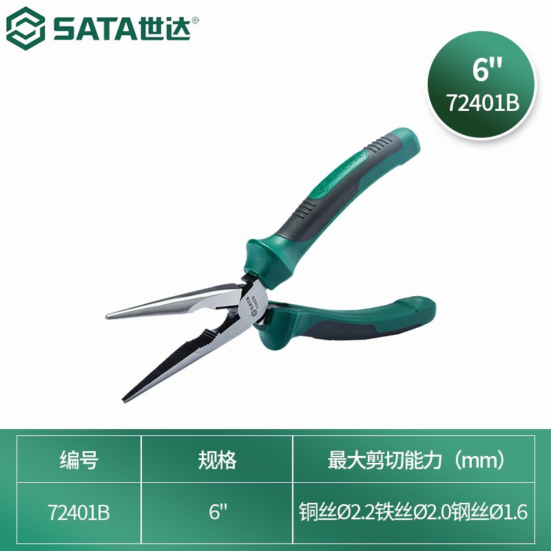 工具钳 世达/SATA 72401B 尖嘴钳高清大图