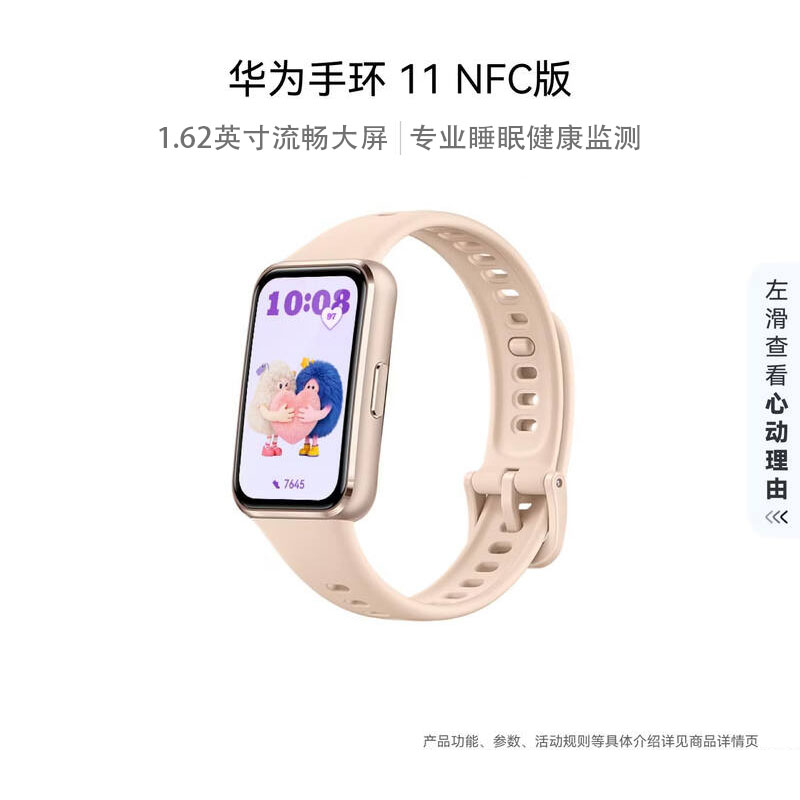 华为(HUAWEI) 手环 11 NFC版 星云杏氟橡胶表带 大屏轻薄智能运动手环 健康监测 NFC门禁支付手环