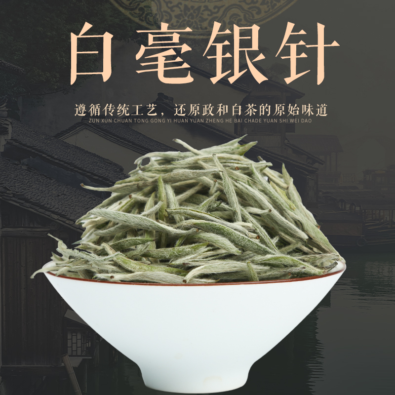 中闽与恩2025年新茶政和白茶头采白毫银针250克散茶镇前镇高山茶毫香甘甜