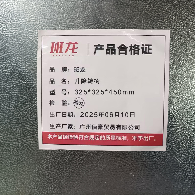 班龙升降转椅325*325*450mm把高清大图