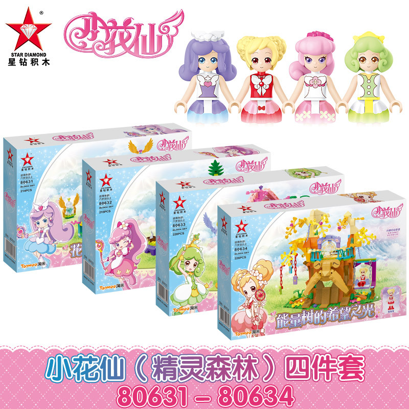 星钻积木小花仙力拼装玩具丁香花精灵古堡兼容乐高积木女孩子 34能量