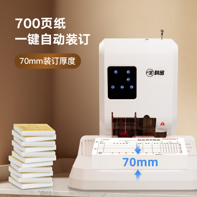 科密(comet)CM-70A 700页自动财务凭证装订机文件档案打孔机