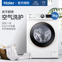海尔（Haier）9公斤全自动洗烘一体 滚筒洗衣机9kg 洗干一体 家用大容量 一级能效 智能wifi 高温煮洗 上排水