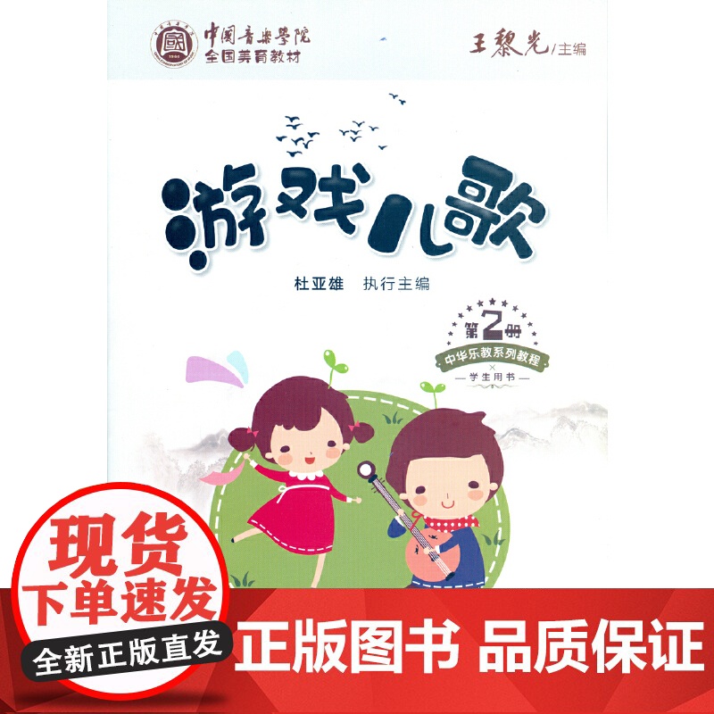 中国音乐学院全国美育教材 游戏儿歌
