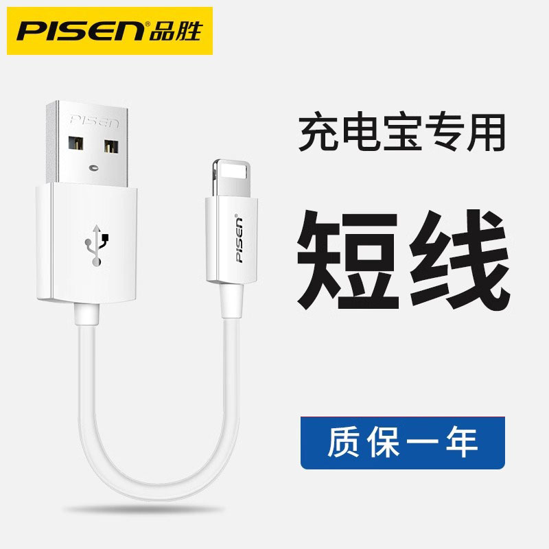 品胜适用苹果iPhone14充电线短线0.2米 苹果13 12 11 X 8 7p 6s 5 USB口数据线 白色高清大图