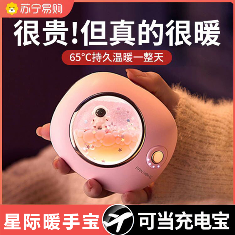 Ringke星际暖手宝充电宝二合一女生用随身携带石墨烯防爆热水袋暖宝神器