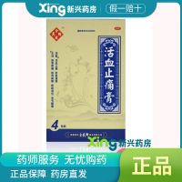 余良卿号 活血止痛4贴 活血止痛舒筋通络 筋骨疼痛 关节酸痛